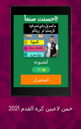 احزر اسم الاعب  بدون نت screenshot 1