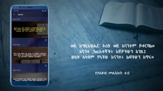 Amharic Bible Verse : የመጽሐፍ ቅዱስ ጥቅሶች 🇪🇹 screenshot 5