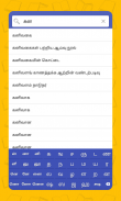 English Tamil Dictionary Tamil English Dictionary screenshot 21