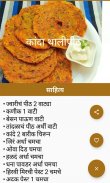 Recipes in Marathi l मराठी रेस screenshot 4