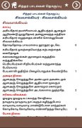 சித்தர் பாடல்கள் தொகுப்பு (Siddhar Padalgal) screenshot 4