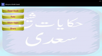 Sheikh Saadi Quotes In Urdu screenshot 0