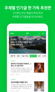 네이버 블로그 - Naver Blog screenshot 2