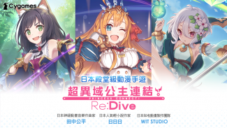 超異域公主連結！Re:Dive screenshot 6