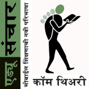 EduSanchar मराठी screenshot 2