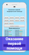 Первая помощь - Тест screenshot 3