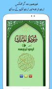 Surah Mulk, Urdu Translation Mp3 Audio, Offline screenshot 9