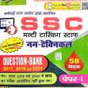 SSC MTS 2017,2019,2021 All Set