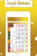 Marathi Calendar 2021 screenshot 4