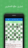 ملك الشطرنج (الالغاز ومعلم)‬ screenshot 1