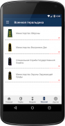 Военная Геральдика screenshot 1