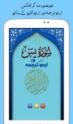 Surah Yaseen with Urdu Translation Mp3 Offline screenshot 10