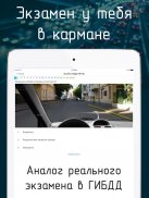 Билеты ПДД 2024+Экзамен ПДД screenshot 4