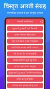 गणपती आरती संग्रह २०२५ screenshot 2