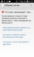 Сборник тестов screenshot 4