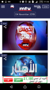 mtv Al Lubnaniya screenshot 3