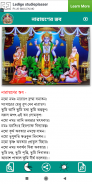 নারায়ণ - Narayana Mantra screenshot 1