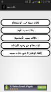 جوال السعودية (خدمات) screenshot 7