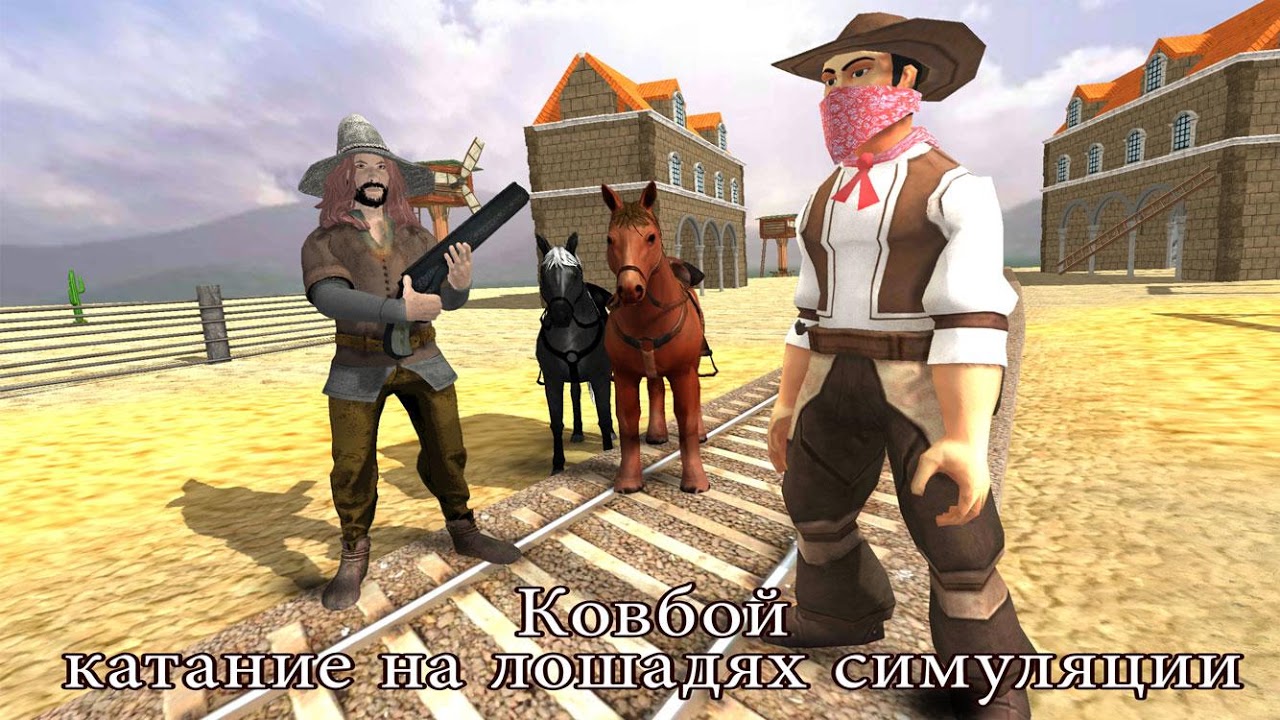 Ковбой Верховая езда - Загрузить APK для Android | Aptoide