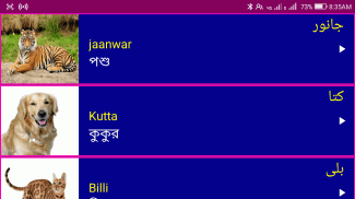 Learn Urdu From Bangla screenshot 3