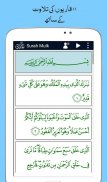 Surah Mulk, Urdu Translation Mp3 Audio, Offline screenshot 15