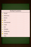Грамотей для детей - диктант по русскому языку screenshot 5