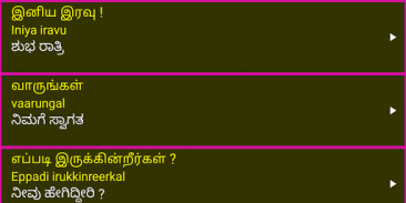 Learn Tamil From Kannada screenshot 1