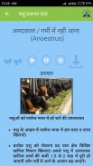 IVRI-Animal Reproduction App(पशु प्रजनन) screenshot 6