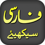 Learn Persian Farsi screenshot 2