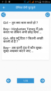 Hindi Jokes & Nonveg chutkule screenshot 2