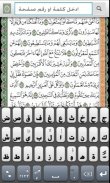 القرآن المجيد screenshot 5