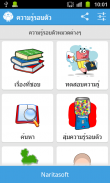 ความรู้รอบตัว 2559 screenshot 0