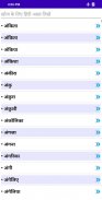 Hindi Baby Names ( हिन्दू बच्च screenshot 2