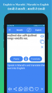 English to Marathi Translator screenshot 4