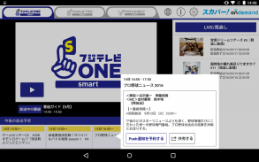 フジテレビONE/TWO/NEXTsmart forスカパー screenshot 0