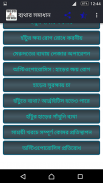 সকল ব্যথার সমাধান screenshot 1