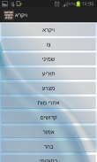 חמישה חומשי תורה screenshot 3