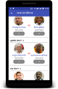 Nepal Election 2074 screenshot 1