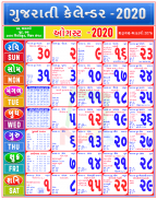 Gujarati Calendar 2025 screenshot 1