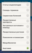 Медицинский справочник screenshot 0