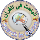 Quran Search: Search in Quran