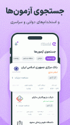 ای استخدام e-estekhdam کاریابی screenshot 2