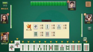 四川麻将 screenshot 4