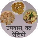 Upvas , Vrat (Fasting) Recipes icon