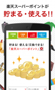 楽天市場 - 楽天ポイントが貯まる日本最大級の通販アプリ screenshot 2