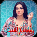 Ibtissam Tiskat Icon