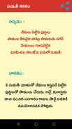 Sumathi Satakam Telugu screenshot 1