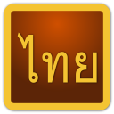 Thái Script