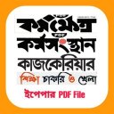 Bengali All Job Newspapers PDF Icon