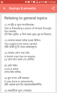 Spoken English - স্পোকেন ইংলিশ screenshot 11